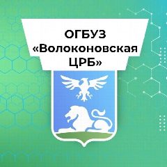 Канал ОГБУЗ "Волоконовская ЦРБ" в мессенджере MAX — 100 подписчиков