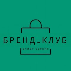 Канал Бренд Клуб  . Сервис по доставке товаров в мессенджере MAX — 1 337 подписчиков