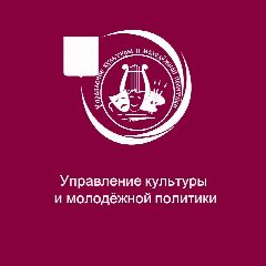 Канал Управление культуры Грайворонского округа в мессенджере MAX — 247 подписчиков