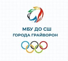 Канал МБУ ДО "СШ" г.Грайворона в мессенджере MAX — 53 подписчика