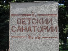 Канал ОГКУЗ "Детский противотуберкулезный санаторий п. Ивня" в мессенджере MAX — 26 подписчиков