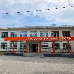 Канал МБОУ "Сухосолотинская ООШ " в мессенджере MAX — 64 подписчика