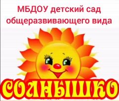 Канал МБДОУ детский сад "Солнышко" Ивнянского района в мессенджере MAX — 51 подписчик