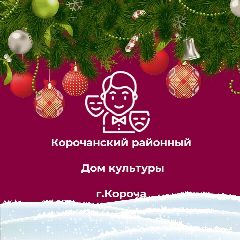 Канал МКУК РДК в мессенджере MAX — 190 подписчиков
