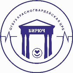 Канал ОГБУЗ " Красногвардейская ЦРБ" в мессенджере MAX — 904 подписчика