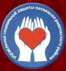 Канал УСЗН Ровеньский район в мессенджере MAX — 73 подписчика