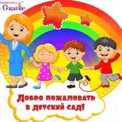 Канал МБДОУ "Ладомировский детский сад" в мессенджере MAX — 23 подписчика