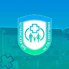 Канал Чернянская ЦРБ им. П.В. Гапотченко в мессенджере MAX — 179 подписчиков