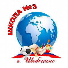 Канал Школа №3 г. Шебекино в мессенджере MAX — 290 подписчиков