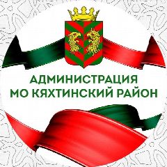 Канал Администрация МО "Кяхтинский район" в мессенджере MAX — 1 011 подписчиков
