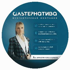 Канал Альтернатива с Ольгой Лысогор, Налоги| Вычеты| Бухучет в мессенджере MAX — 138 подписчиков