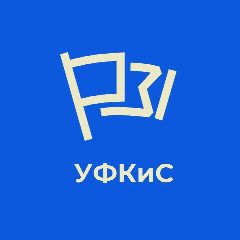 Канал МКУ "УФКиС" в мессенджере MAX — 63 подписчика