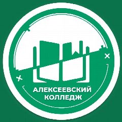 Канал Алексеевский колледж в мессенджере MAX — 15 подписчиков