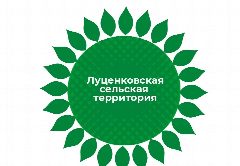 Канал Луценковская территориальная администрация администрации Алексеевского муниципального округа в мессенджере MAX — 143 подписчика