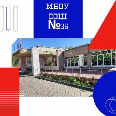 Канал МБОУ СОШ №36 г.Белгород в мессенджере MAX — 1 278 подписчиков