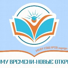 Канал МБОУ СОШ 20 г.Белгорода в мессенджере MAX — 1 713 подписчиков