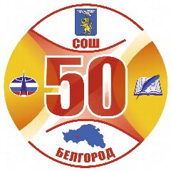 Канал МБОУ СОШ 50 г.Белгорода в мессенджере MAX — 3 157 подписчиков