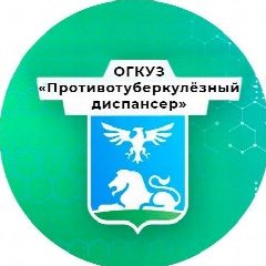 Канал ОГКУЗ "Противотуберкулезный диспансер" г. Белгород в мессенджере MAX — 29 подписчиков