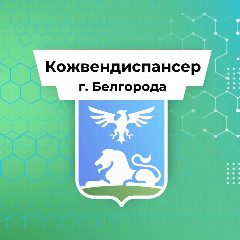 Канал ОГБУЗ "Кожно-венерологический диспансер" в мессенджере MAX — 16 подписчиков