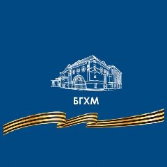 Канал Белгородский государственный художественный музей в мессенджере MAX — 128 подписчиков