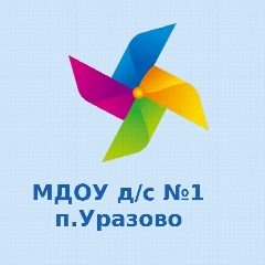 Канал МДОУ детский сад №1 комбинированного вида п. Уразово Валуйского района Белгородской области в мессенджере MAX — 71 подписчик