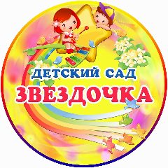 Канал МДОУ детский сад № 5 «Звёздочка» в мессенджере MAX — 73 подписчика