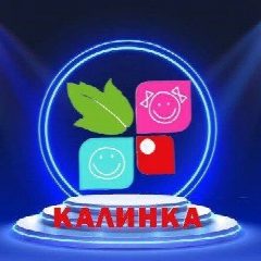 Канал Детский сад "Калинка" г. Валуйки в мессенджере MAX — 166 подписчиков