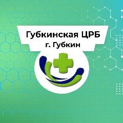 Канал ОГБУЗ «Губкинская ЦРБ» в мессенджере MAX — 252 подписчика