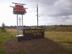 Канал Сапрыкинская сельская администрация в мессенджере MAX — 58 подписчиков