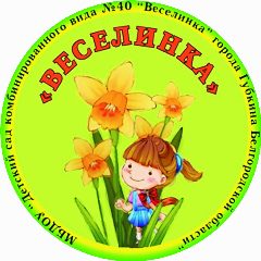 Канал МБДОУ № 40 "Веселинка" города Губкина в мессенджере MAX — 141 подписчик