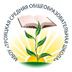 Канал МБОУ "Троицкая средняя общеобразовательная школа" в мессенджере MAX — 755 подписчиков