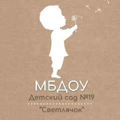 Канал МБДОУ "Детский сад №19 "Светлячок" в мессенджере MAX — 171 подписчик