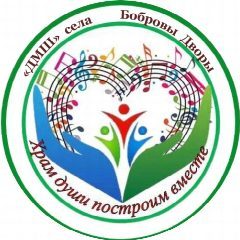 Канал МБУДО "Детская музыкальная школа" с. Бобровы Дворы в мессенджере MAX — 123 подписчика