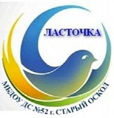 Канал МБДОУ ДС №52 "Ласточка" в мессенджере MAX — 139 подписчиков