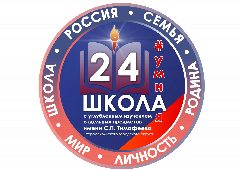 Канал МАОУ «СОШ №24 с УИОП имени С.П. Тимофеева» в мессенджере MAX — 1 319 подписчиков