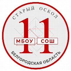 Канал МБОУ "СОШ №11" в мессенджере MAX — 766 подписчиков