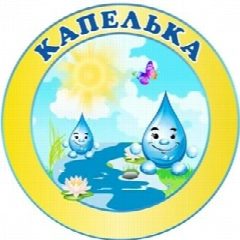 Канал МБДОУ "Потуданский ДС "Капелька" в мессенджере MAX — 23 подписчика