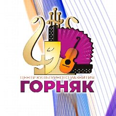 Канал Центр культурного развития «Горняк» в мессенджере MAX — 212 подписчиков