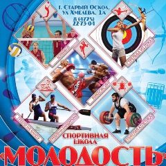 Канал МБУ ДО СШОР «Молодость» в мессенджере MAX — 162 подписчика