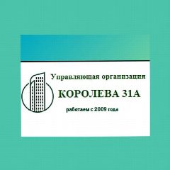 Канал ООО "УО Королева 31А" в мессенджере MAX — 235 подписчиков
