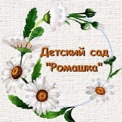 Канал Детский Сад №68 "Ромашка" г. Старый Оскол в мессенджере MAX — 181 подписчик