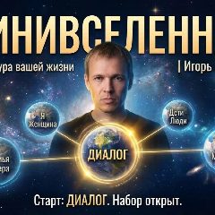 Канал Минивселенная | Игорь Мальцев в мессенджере MAX — 15 подписчиков