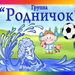 Канал МБДОУ "Гашейский детский сад "Родничок" в мессенджере MAX — 17 подписчиков