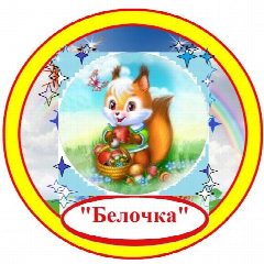 Канал МБДОУ детский сад "Белочка" в мессенджере MAX — 40 подписчиков