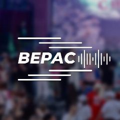 Канал Городской дом культуры "Верас" в мессенджере MAX — 257 подписчиков