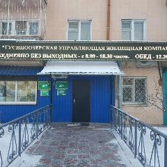 Канал ООО Городская Гусиноозерская управляющая жилищная компания в мессенджере MAX — 144 подписчика