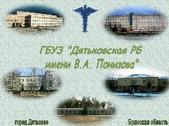 Канал Здравоохранение Дятьковского района в мессенджере MAX — 81 подписчик