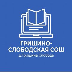 Канал МАОУ Гришино-Слободская СОШ в мессенджере MAX — 106 подписчиков
