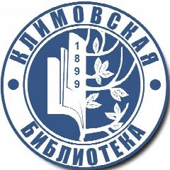 Канал МБУК "Климовская межпоселенческая центральная библиотека" в мессенджере MAX — 34 подписчика