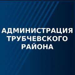 Канал Администрация Трубчевского муниципального района в мессенджере MAX — 370 подписчиков